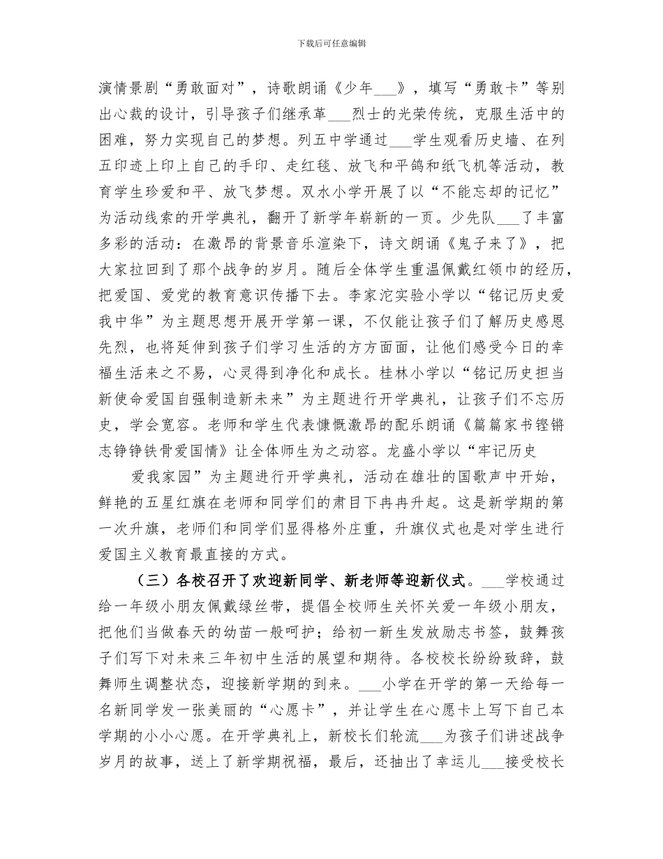 2024年秋季开学“安全第一课”专题活动总结范文_第3页