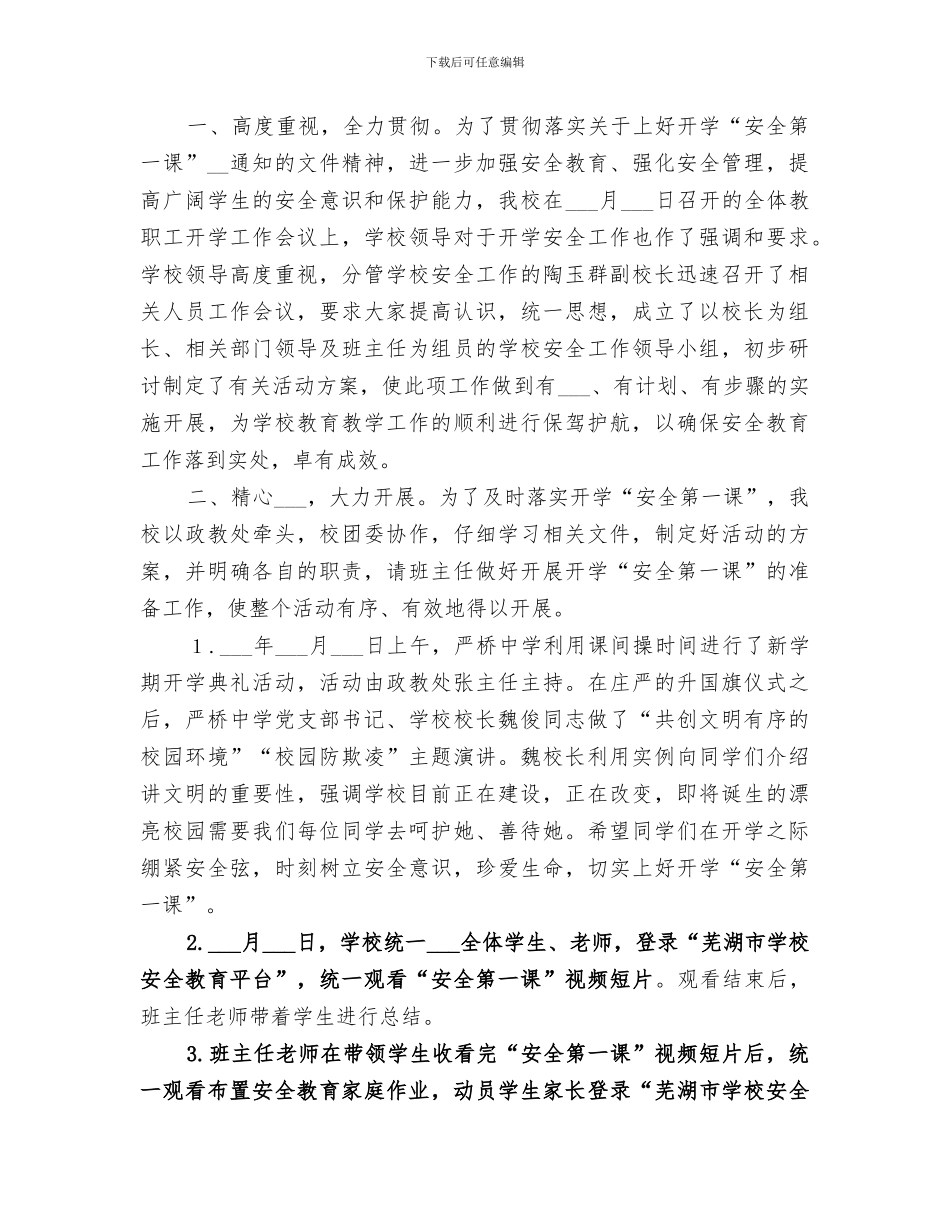 2024年秋季开学“安全第一课”专题活动总结范本_第3页