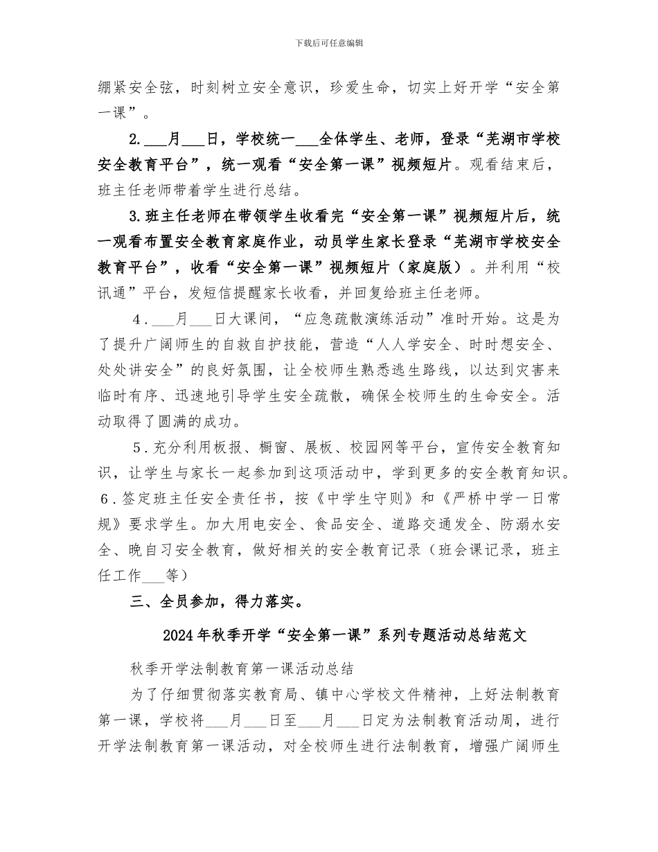 2024年秋季开学“安全第一课”系列专题活动总结_第2页