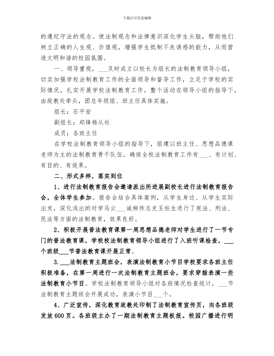 2024年秋季开学“安全第一课”系列专题活动总结_第3页