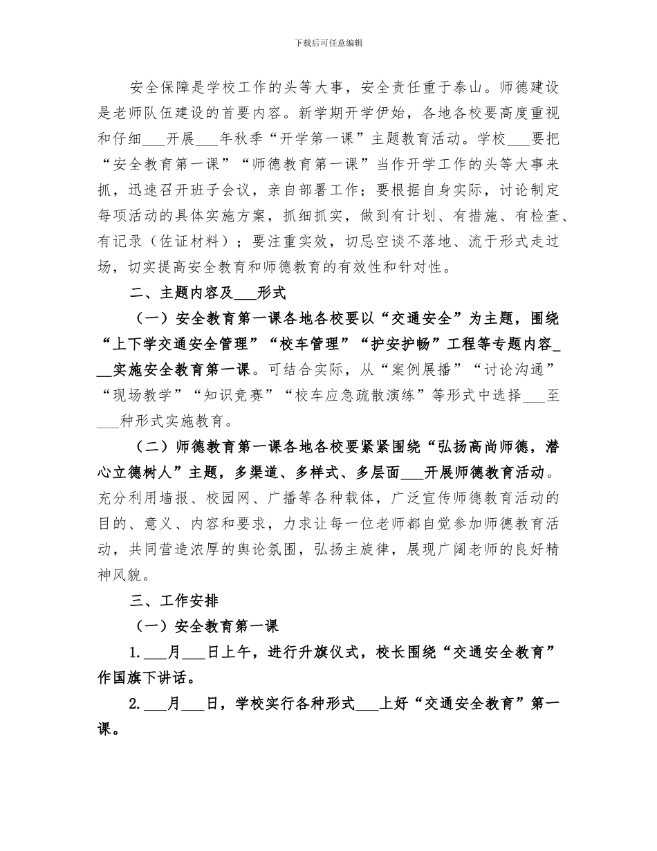 2024年秋季开学“安全第一课”系列专题活动总结范文_第3页