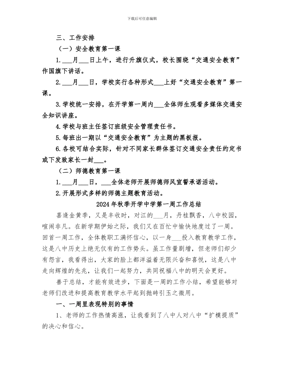 2024年秋季开学“安全第一课”系列专题活动总结范本_第2页