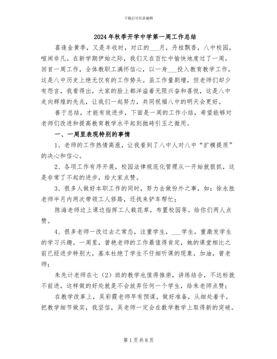 2024年秋季开学中学第一周工作总结_第1页