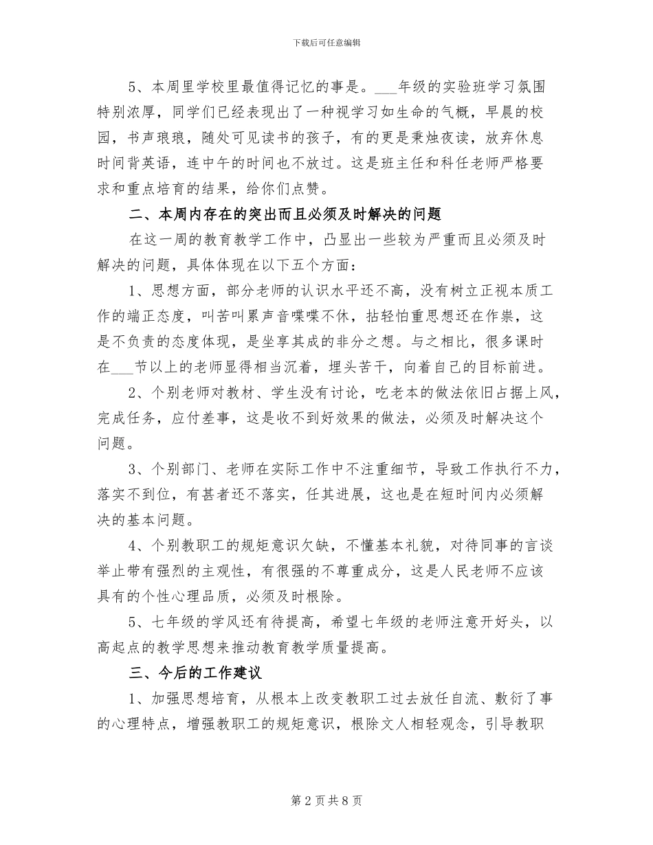 2024年秋季开学中学第一周工作总结_第2页