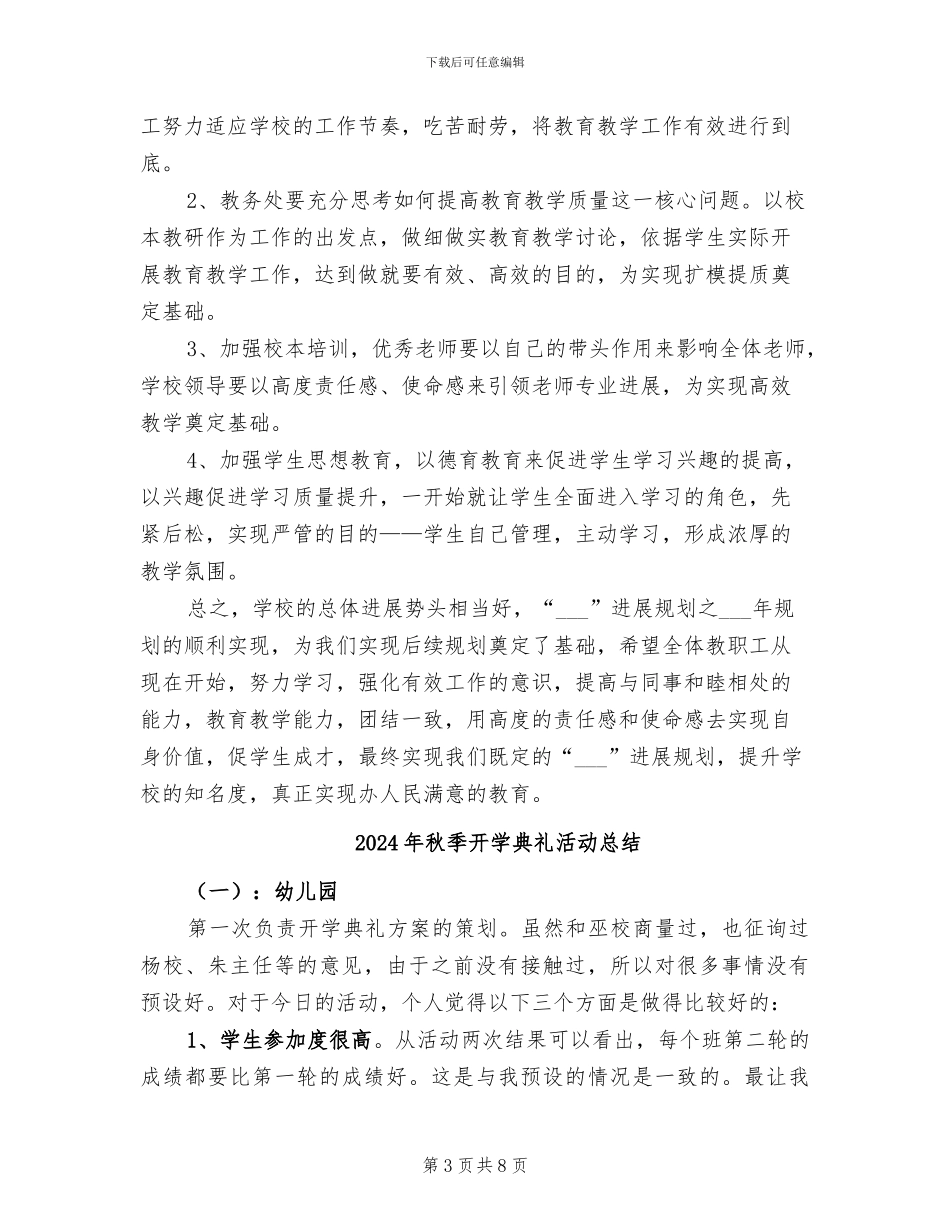 2024年秋季开学中学第一周工作总结_第3页