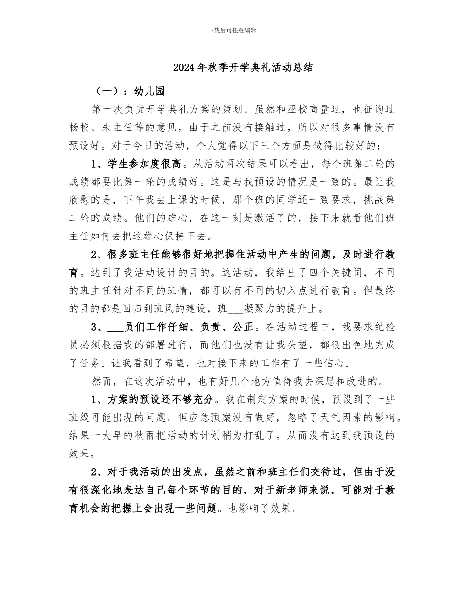 2024年秋季开学典礼活动总结_第1页