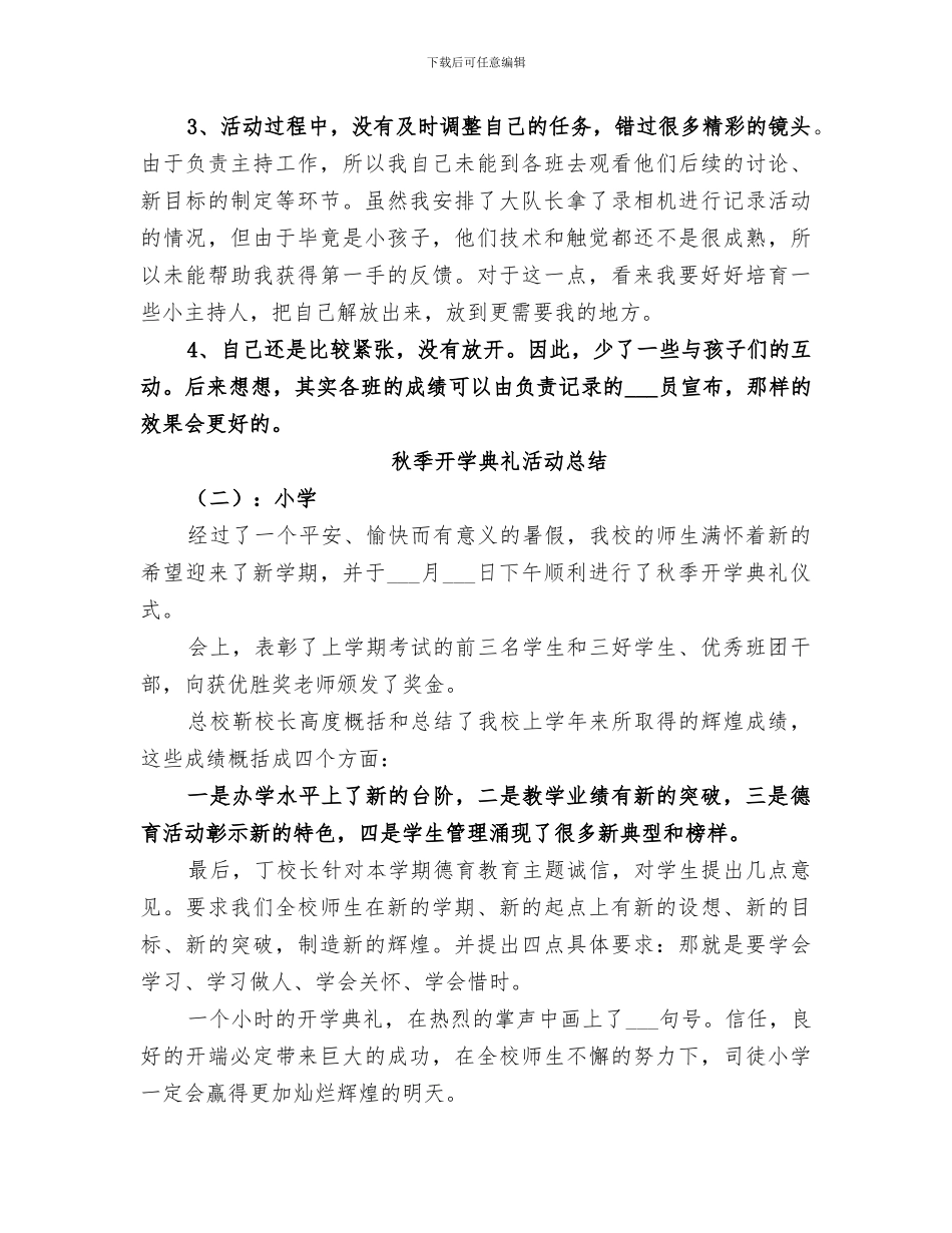 2024年秋季开学典礼活动总结_第2页