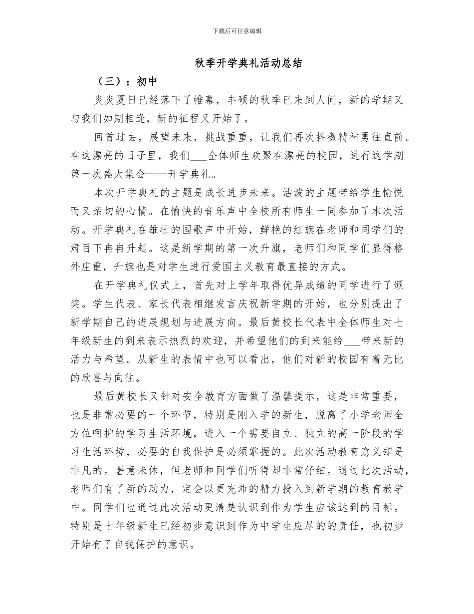 2024年秋季开学典礼活动总结_第3页