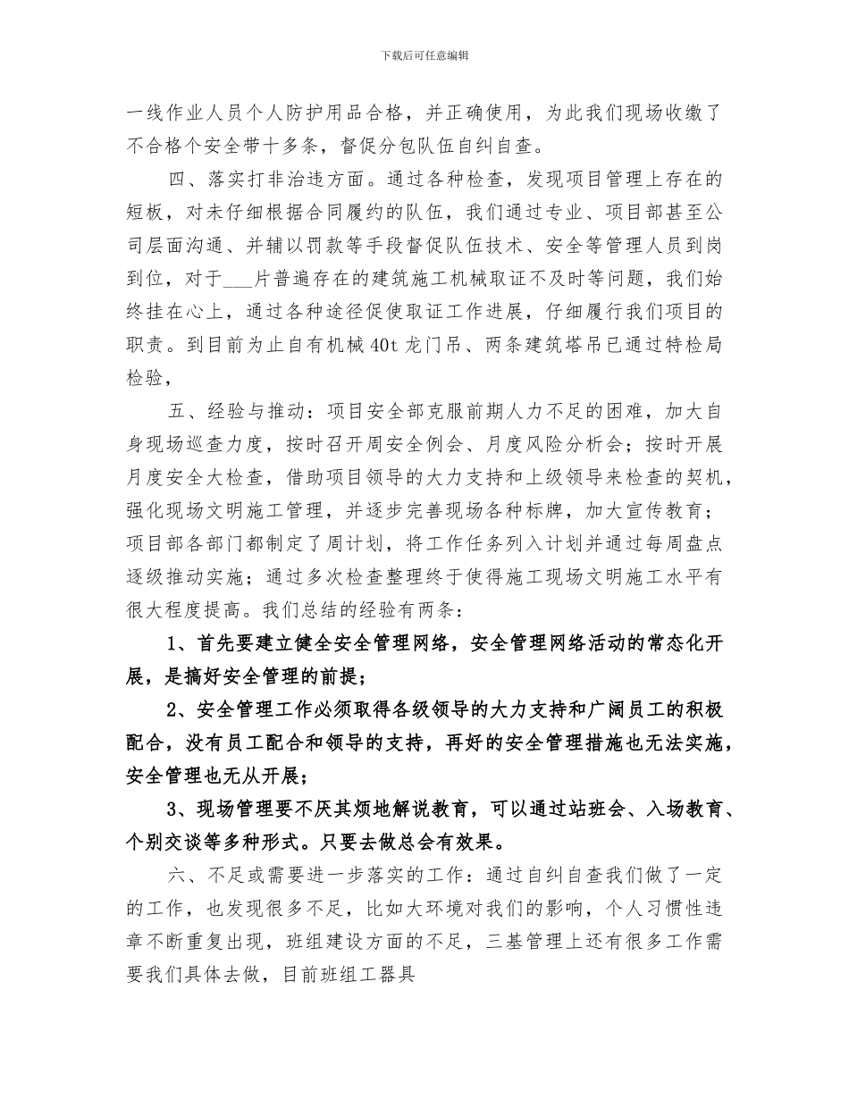 2024年秋季开学安全大检查小结_第2页