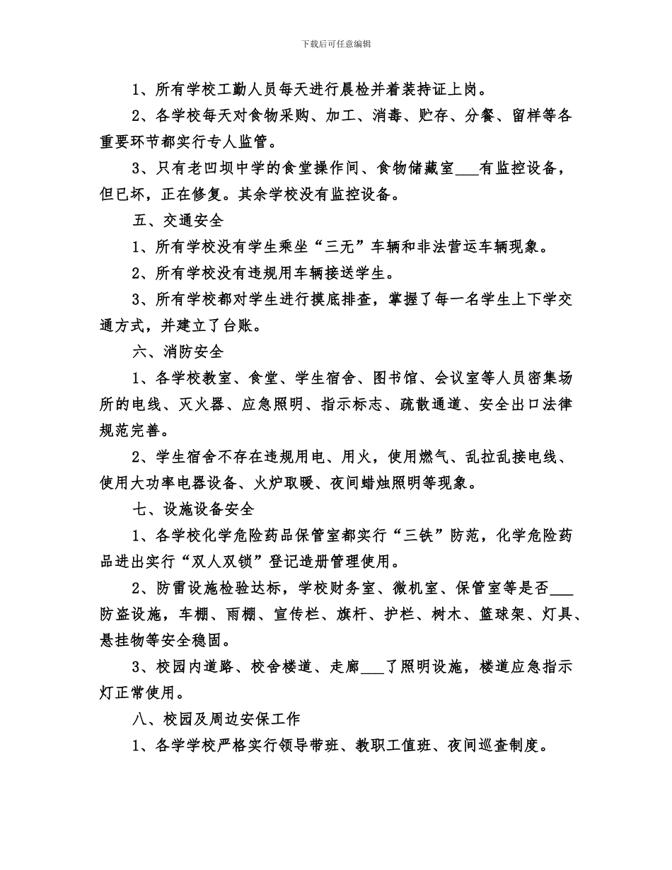 2024年秋季开学安全大检查小结范文_第2页