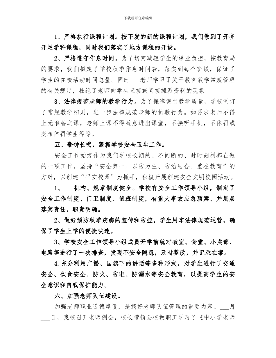 2024年秋季开学工作总结_第3页