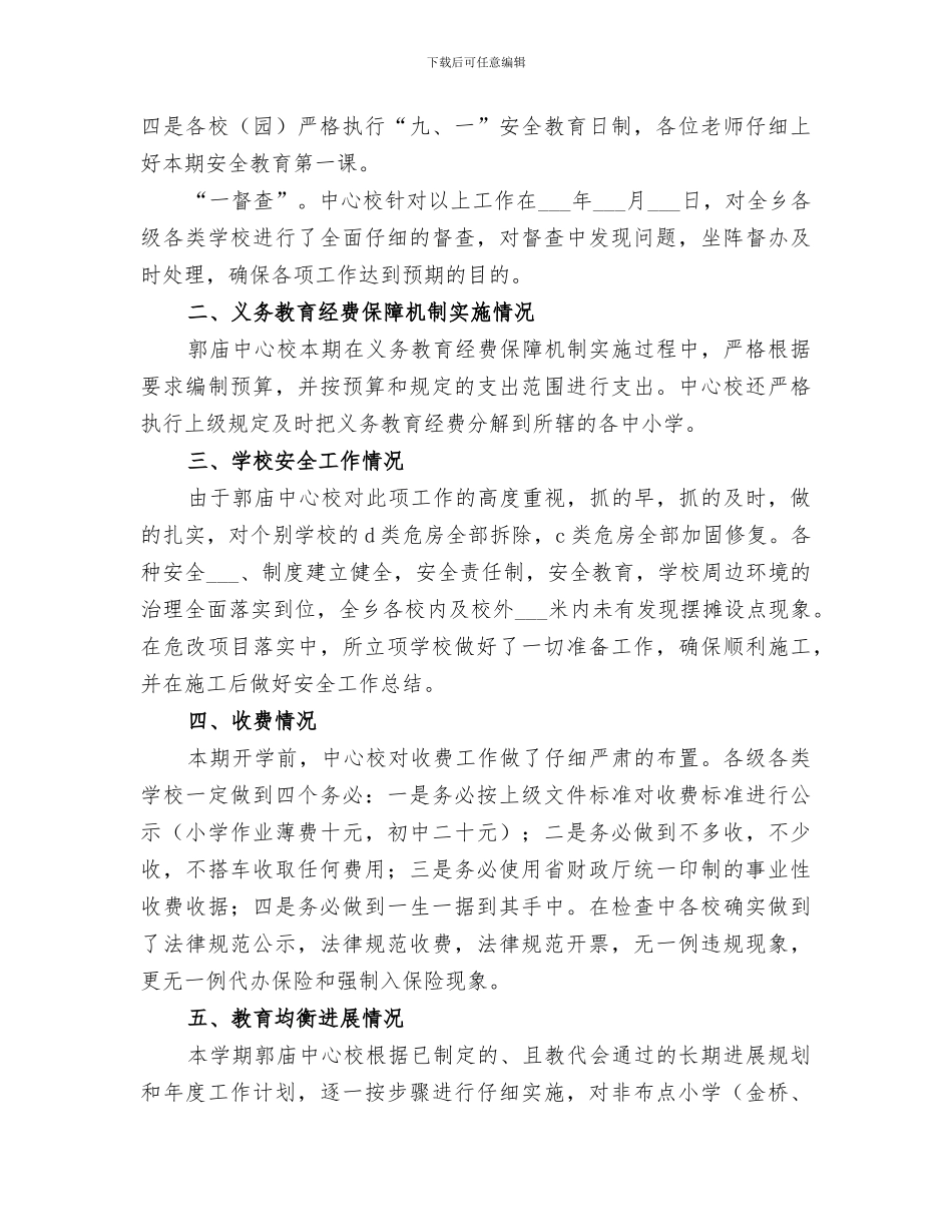 2024年秋季开学工作总结范文_第2页