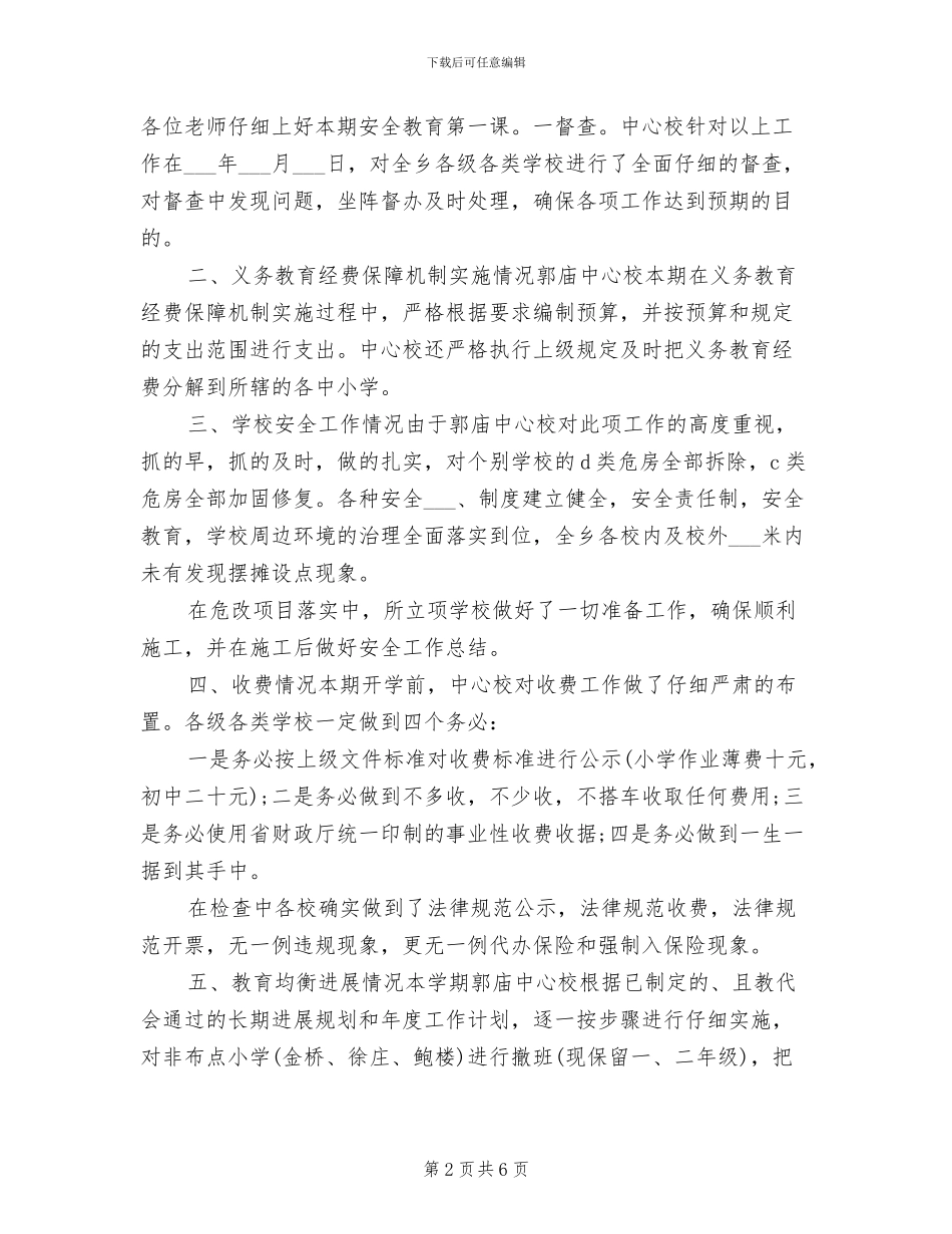 2024年秋季开学教师工作总结_第2页