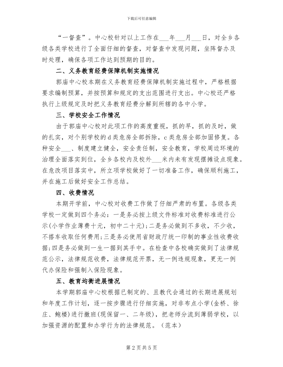 2024年秋季开学教师工作总结范文_第2页