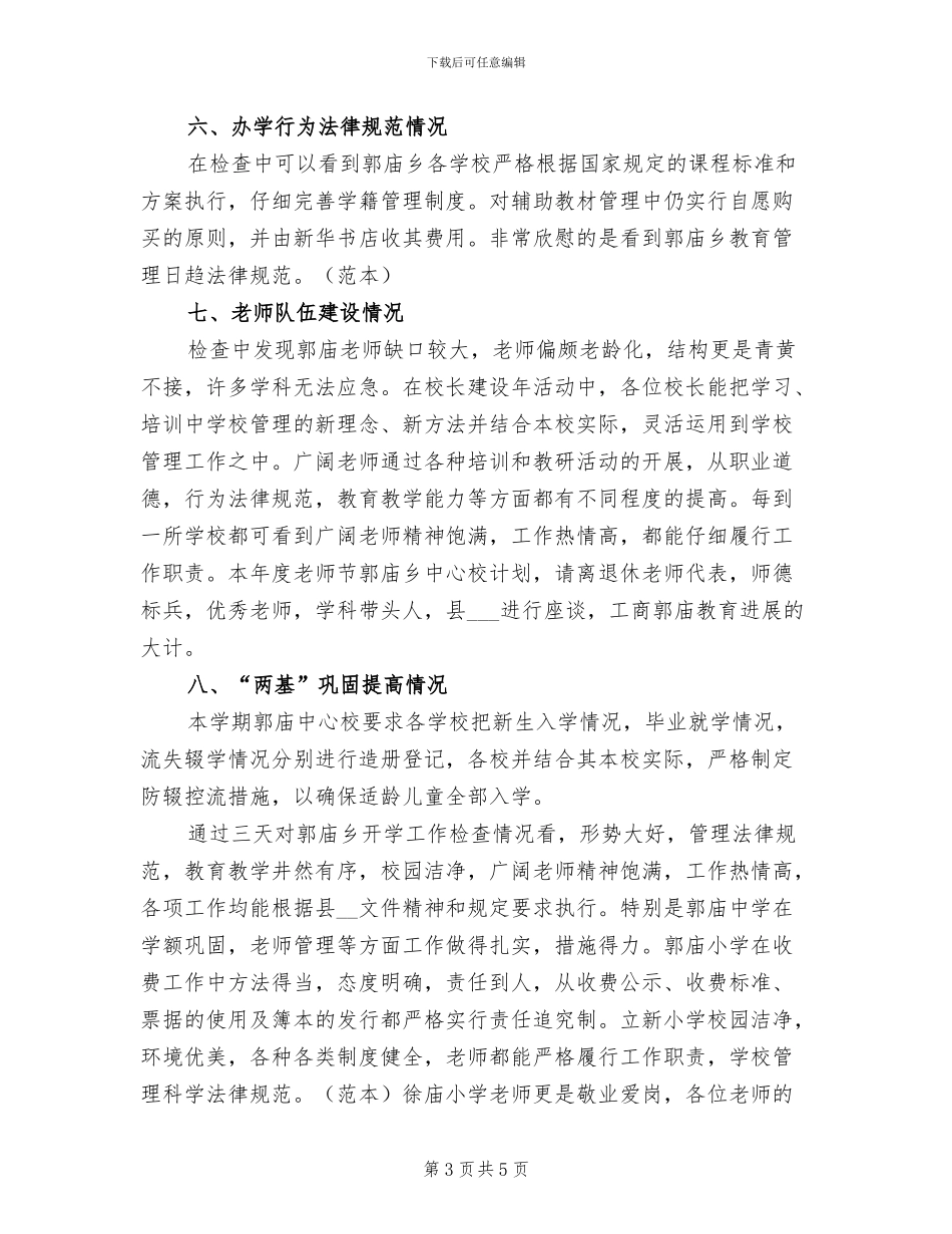 2024年秋季开学教师工作总结范文_第3页