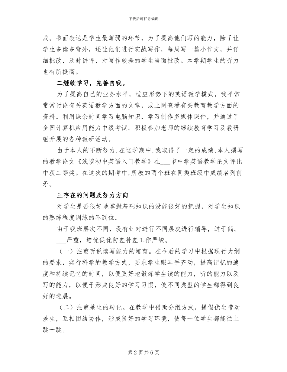 2024年秋季教师个人教学工作总结_第2页
