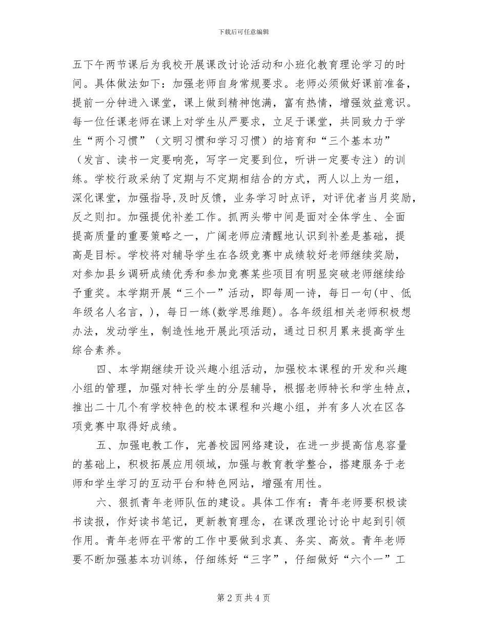 2024年秋季教研工作总结_第2页