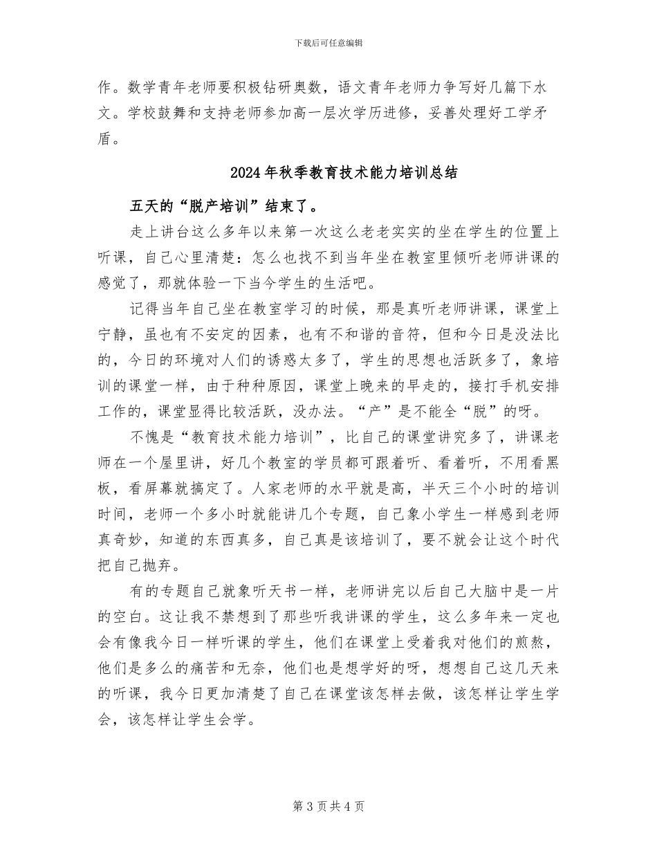 2024年秋季教研工作总结_第3页