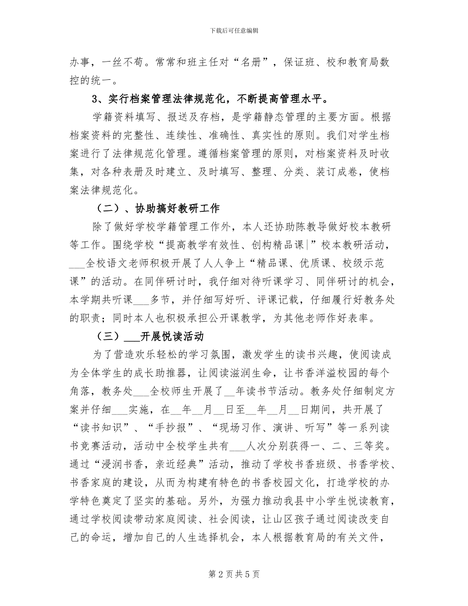 2024年秋季教师工作总结_第2页