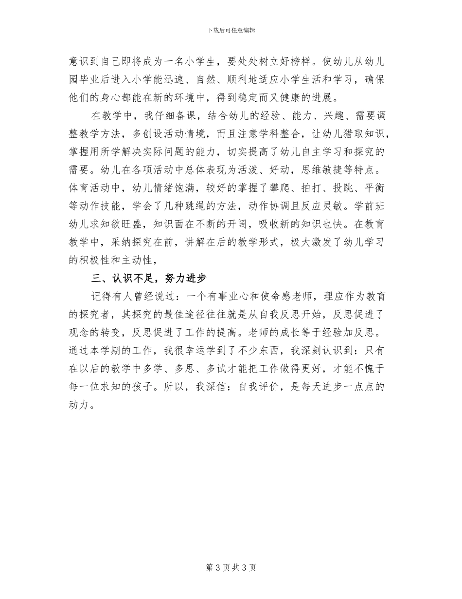 2024年秋季期副班主任工作总结范文_第3页