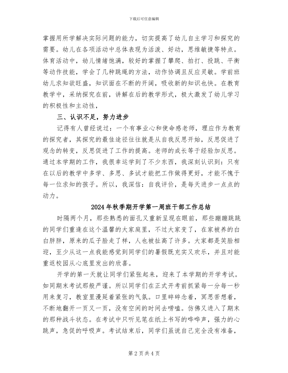 2024年秋季期学前班教师个人工作总结_第2页