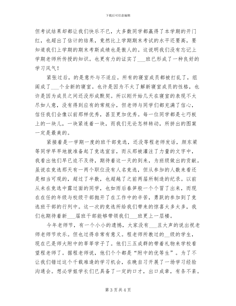 2024年秋季期学前班教师个人工作总结_第3页