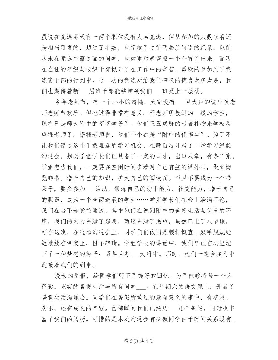 2024年秋季期开学第一周班干部工作总结_第2页