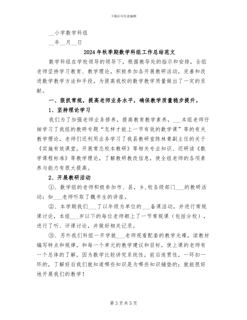 2024年秋季期数学科组工作总结_第3页