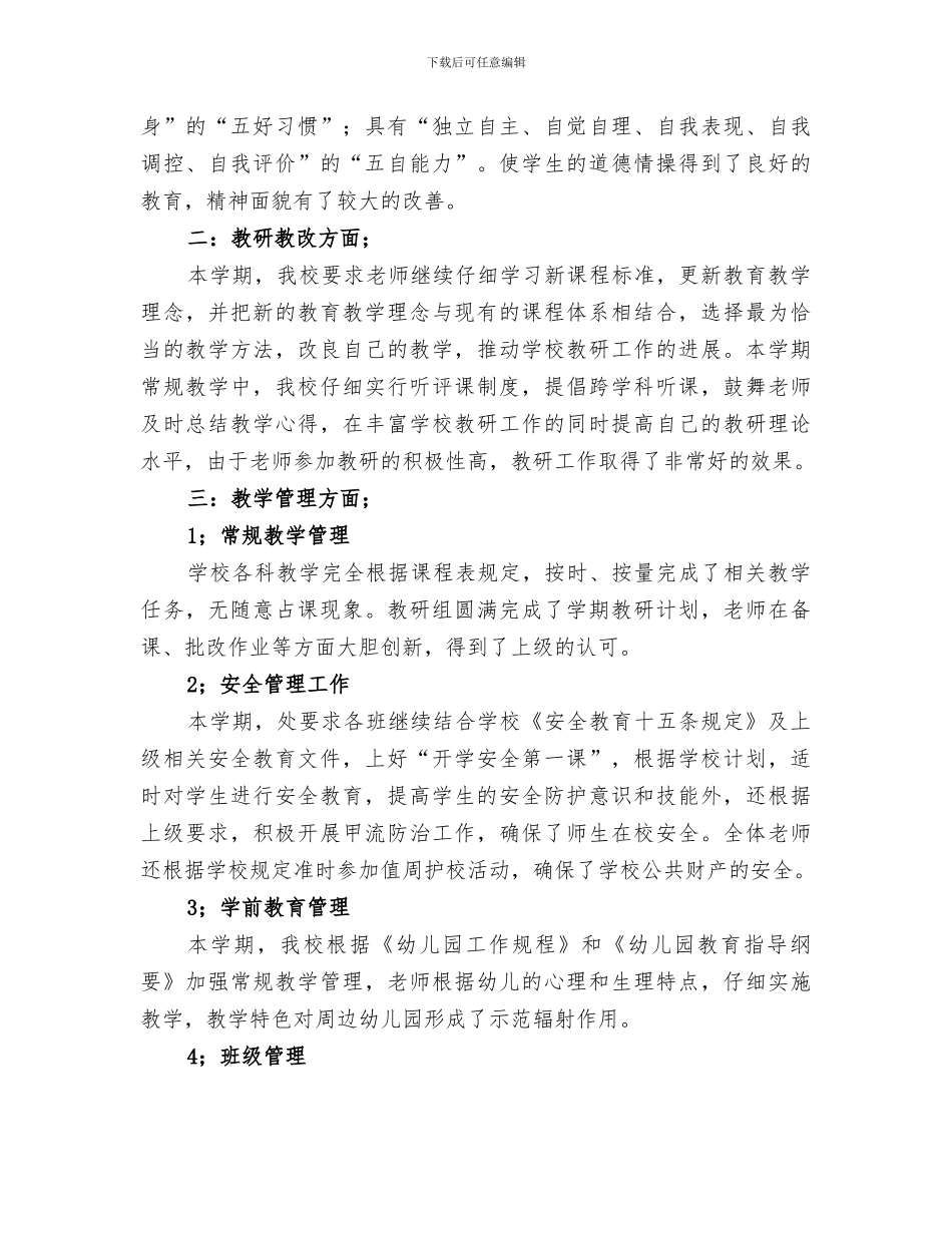 2024年秋季校务年终工作总结_第2页