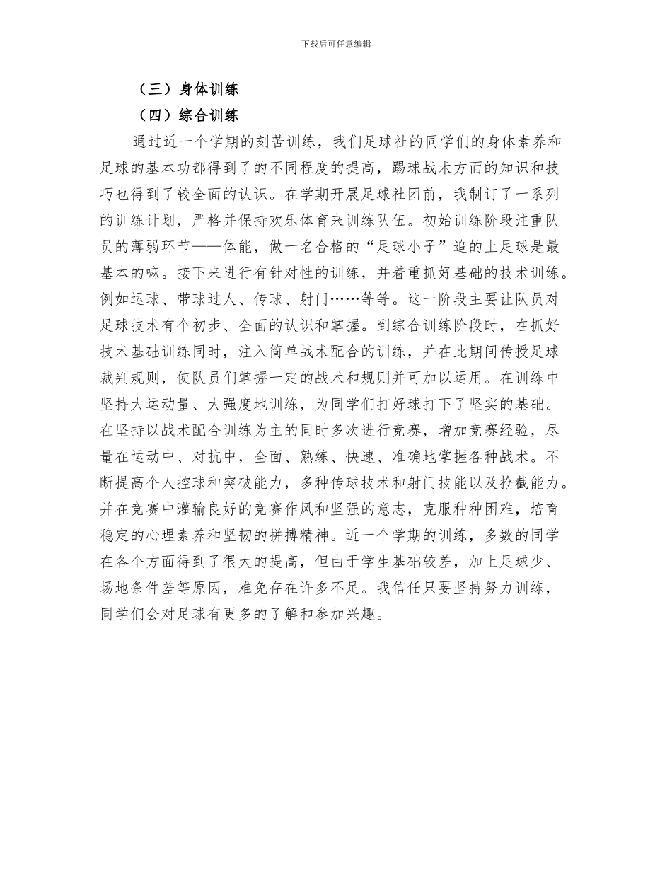 2024年秋季植树造林工作总结_第3页
