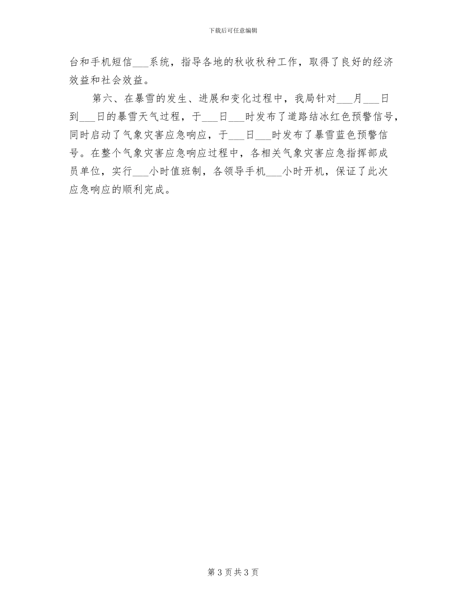 2024年秋季民族中学足球社团活动总结_第3页