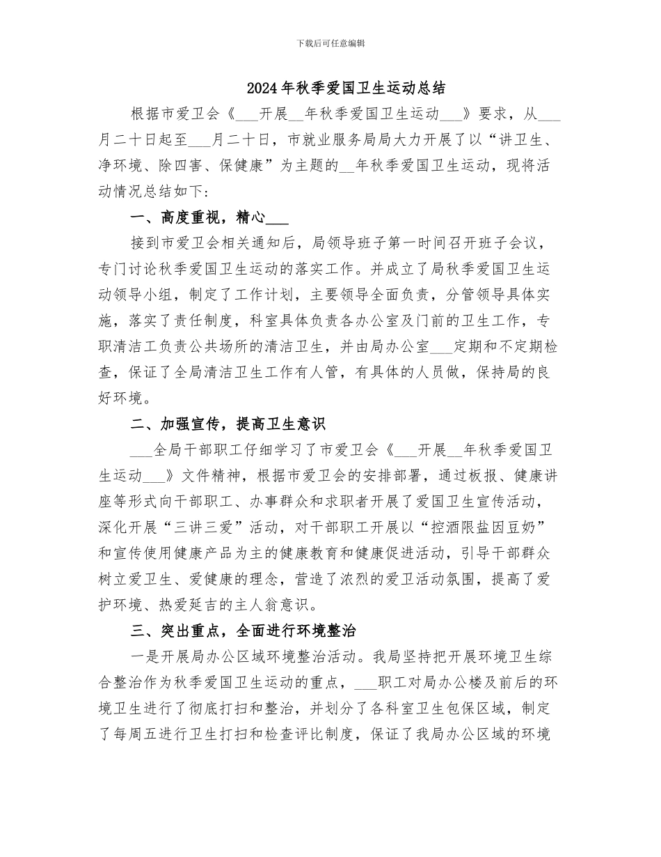 2024年秋季灭鼠活动工作总结_第2页