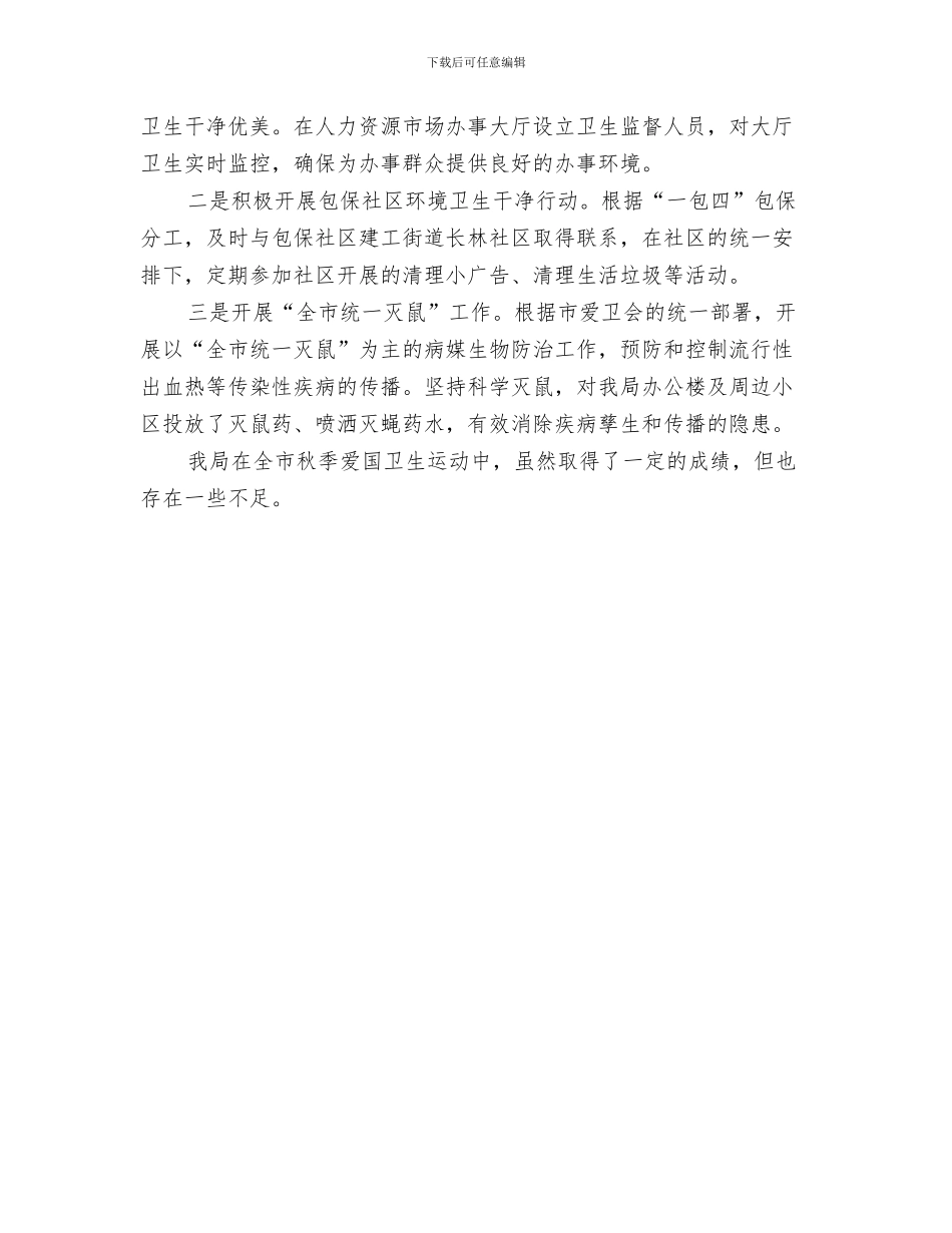 2024年秋季灭鼠活动工作总结_第3页