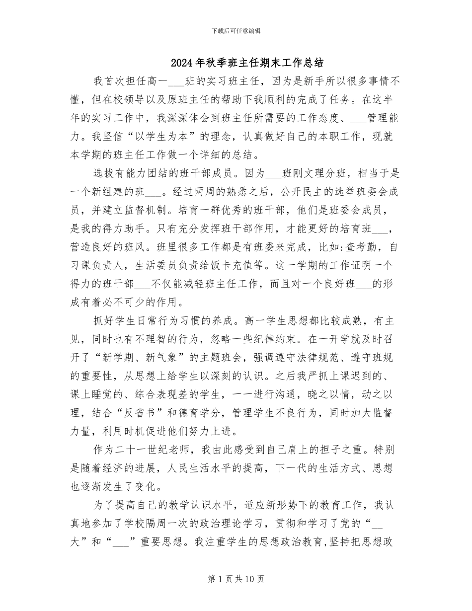 2024年秋季班主任期末工作总结_第1页