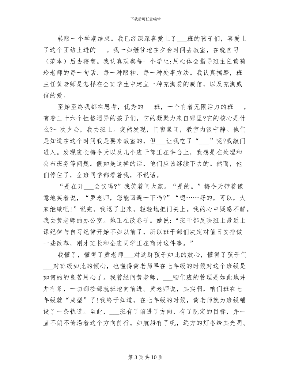 2024年秋季班主任期末工作总结_第3页