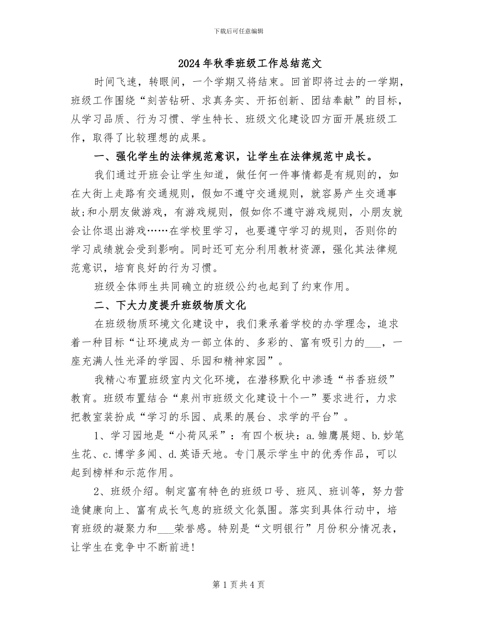 2024年秋季班级工作总结范文_第1页