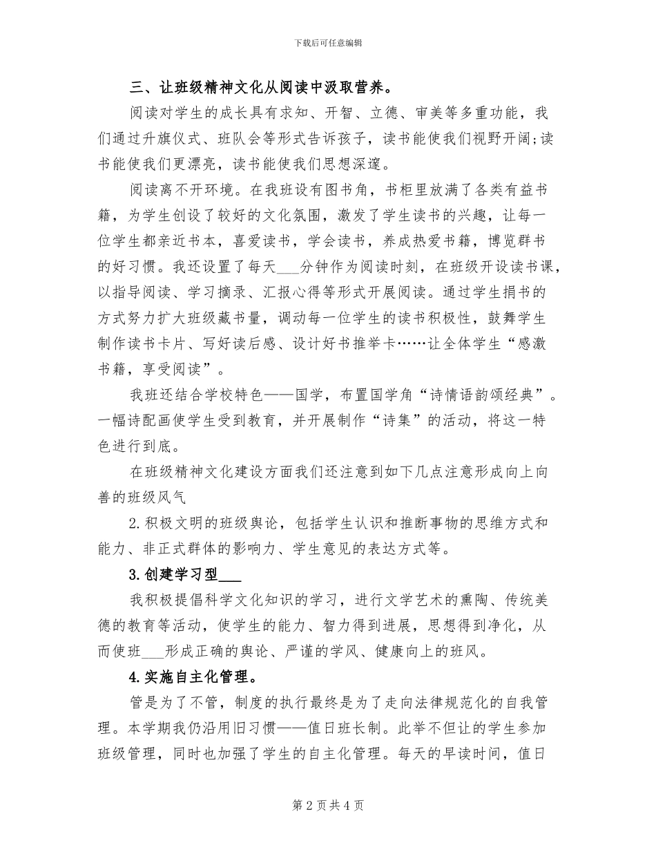 2024年秋季班级工作总结范文_第2页