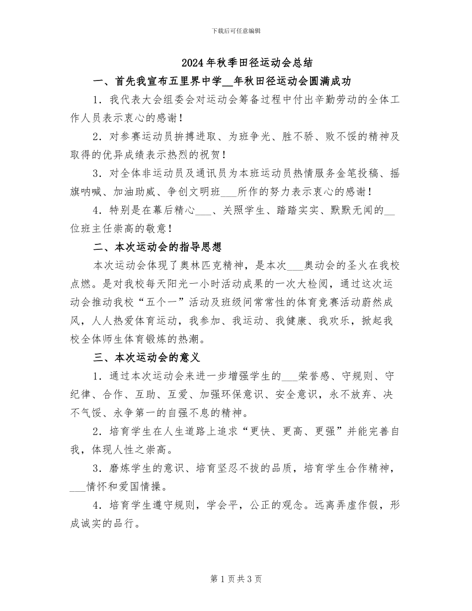 2024年秋季田径运动会总结_第1页