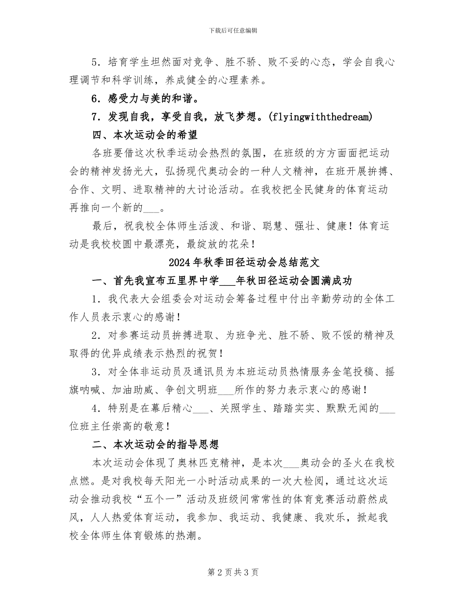 2024年秋季田径运动会总结_第2页