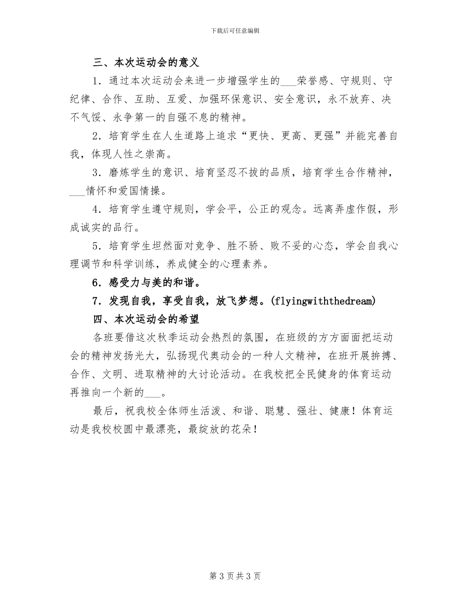 2024年秋季田径运动会总结_第3页