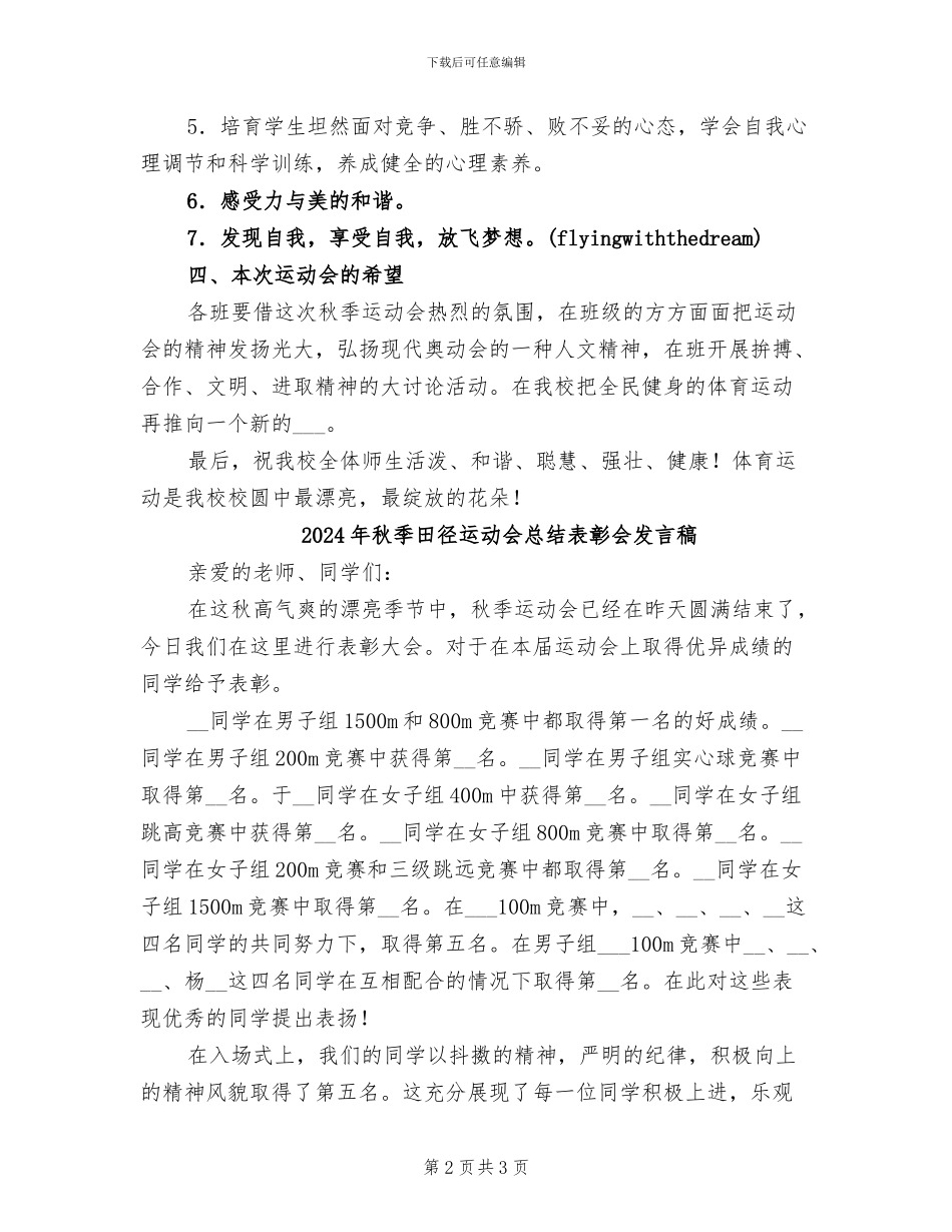 2024年秋季田径运动会总结范文_第2页