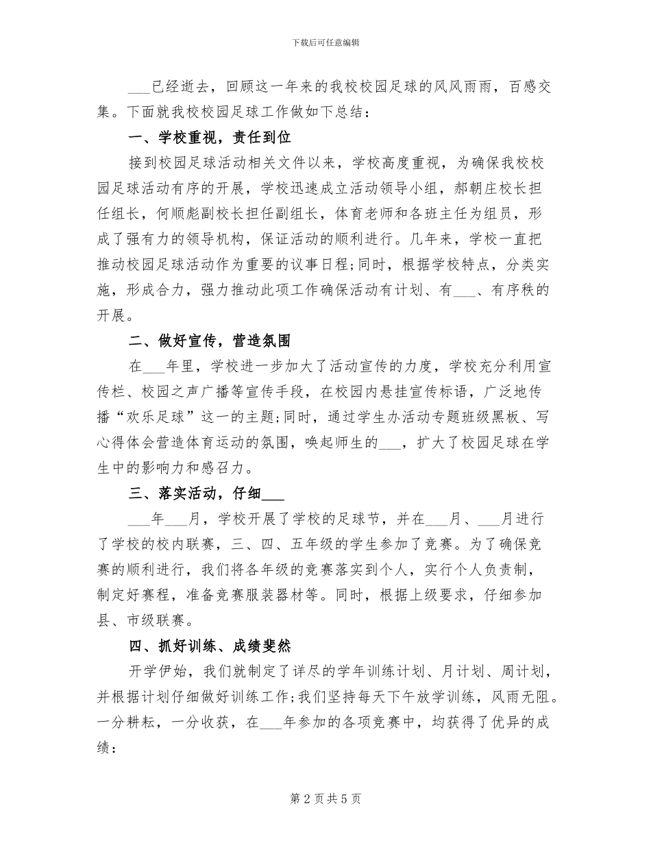 2024年秋季秸秆禁烧工作总结范文_第2页