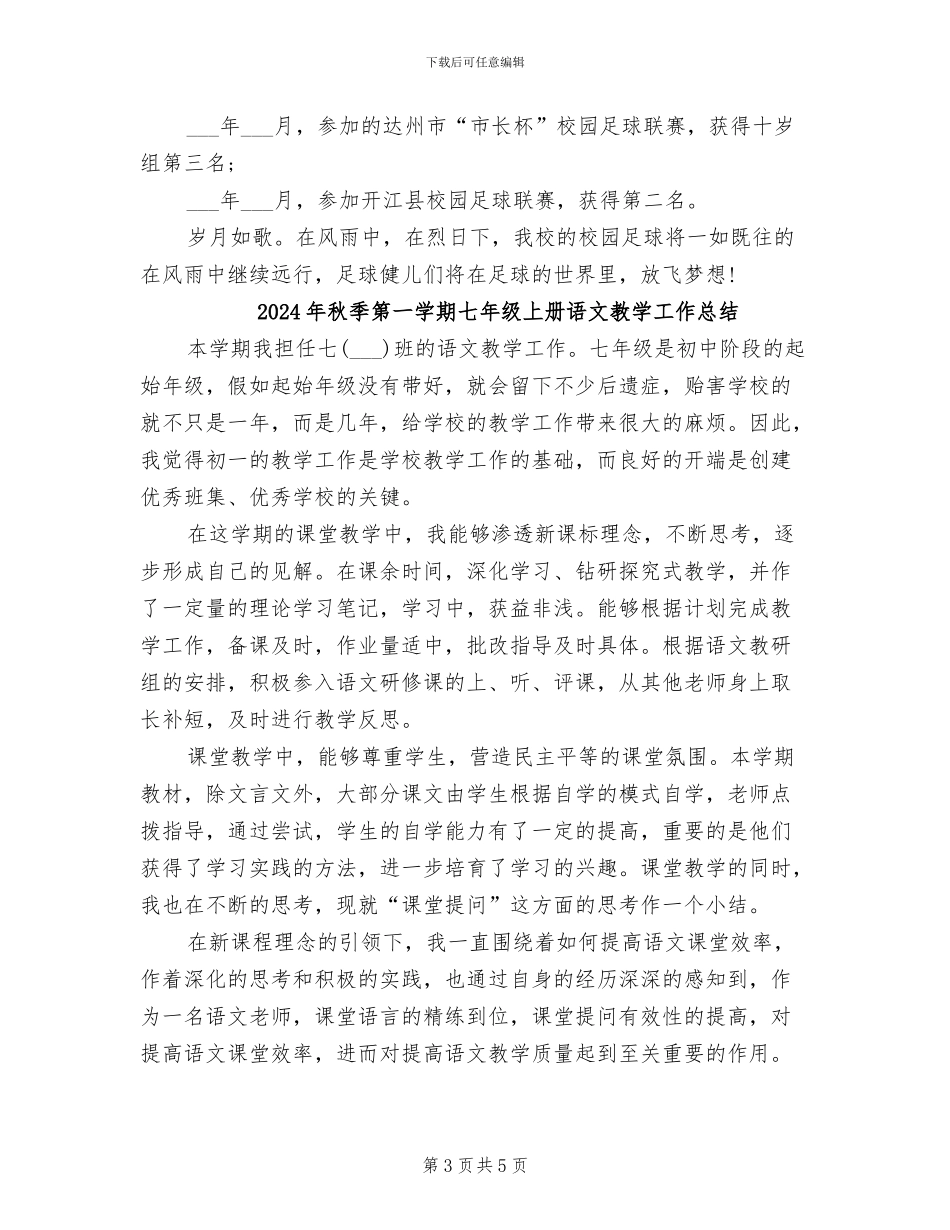 2024年秋季秸秆禁烧工作总结范文_第3页