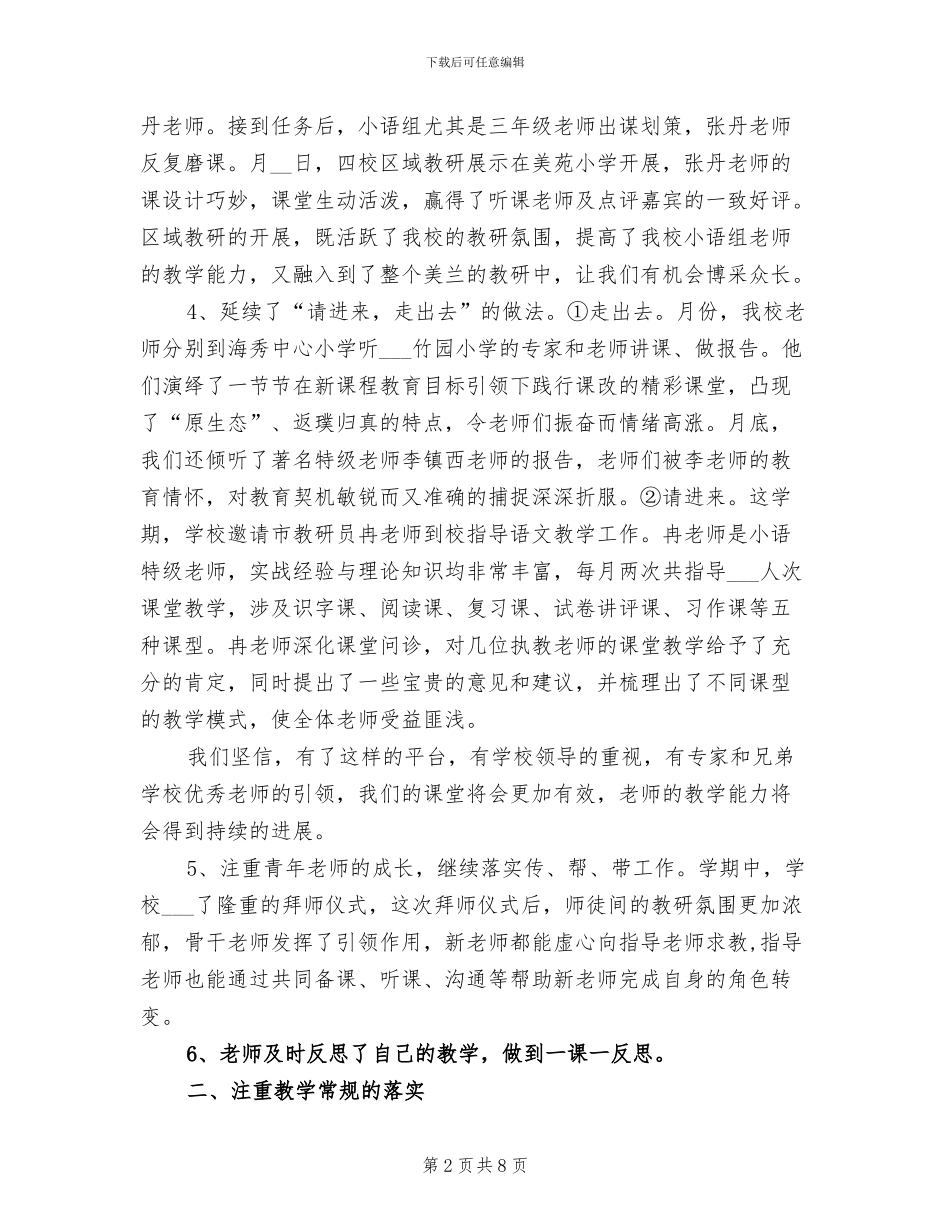 2024年秋季第一学期小学语文教研组工作总结_第2页
