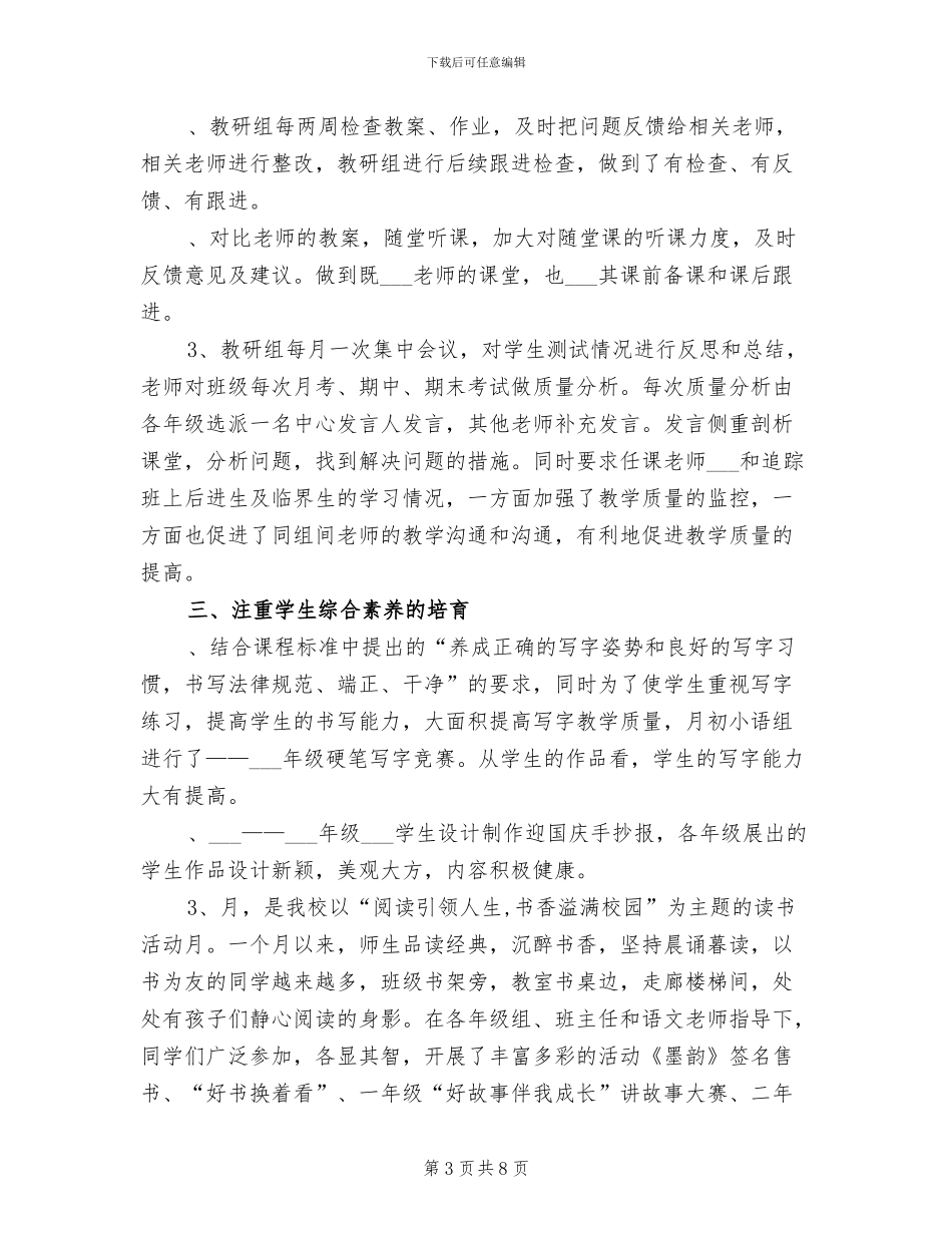 2024年秋季第一学期小学语文教研组工作总结_第3页