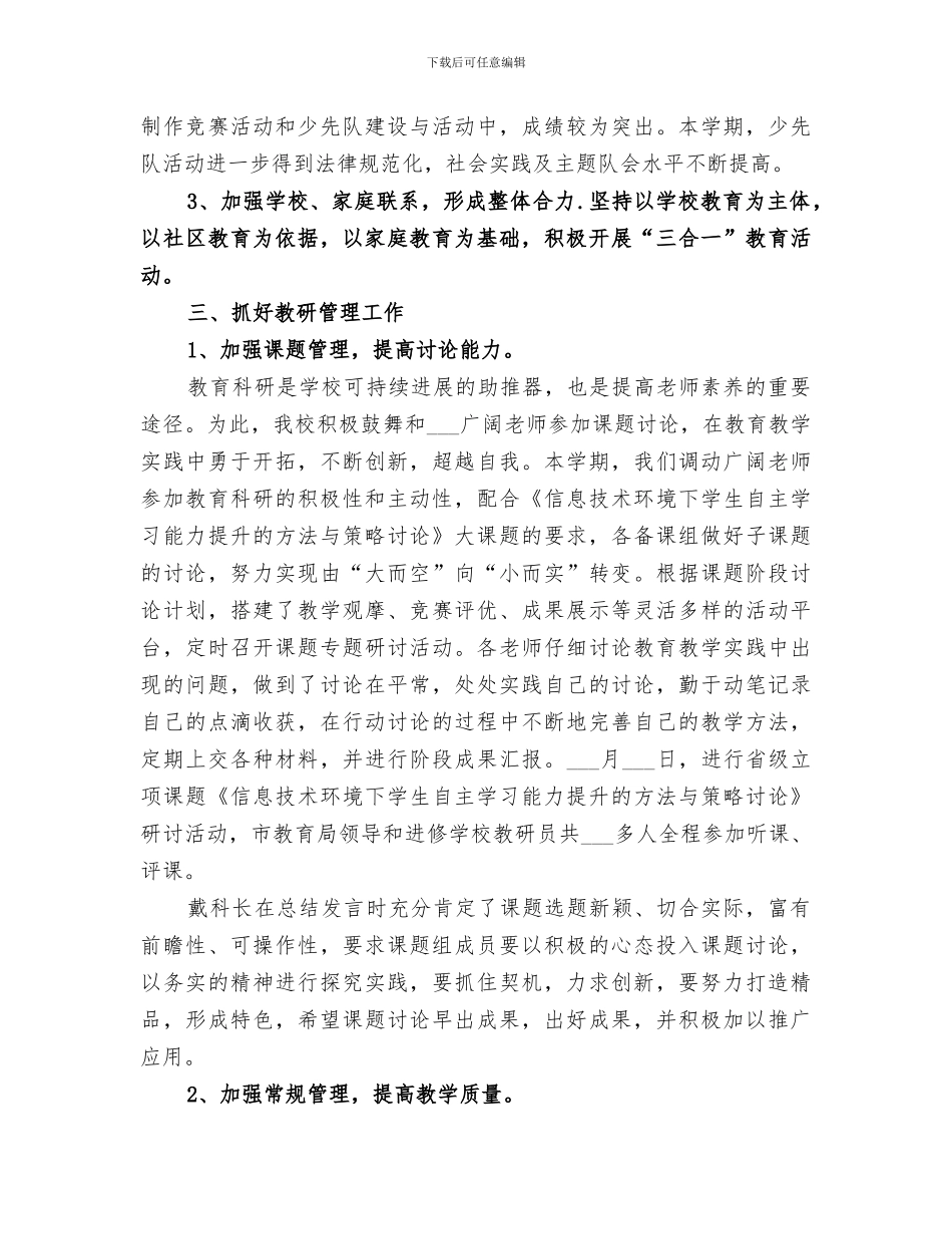 2024年秋季诗山中心小学学校工作总结_第2页