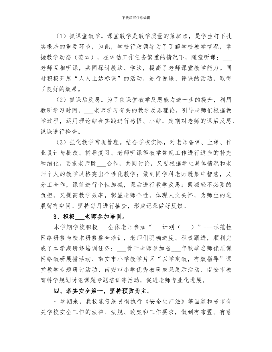 2024年秋季诗山中心小学学校工作总结_第3页