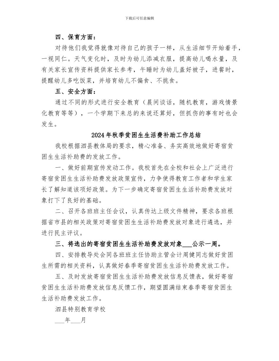 2024年秋季贝贝班工作总结_第2页