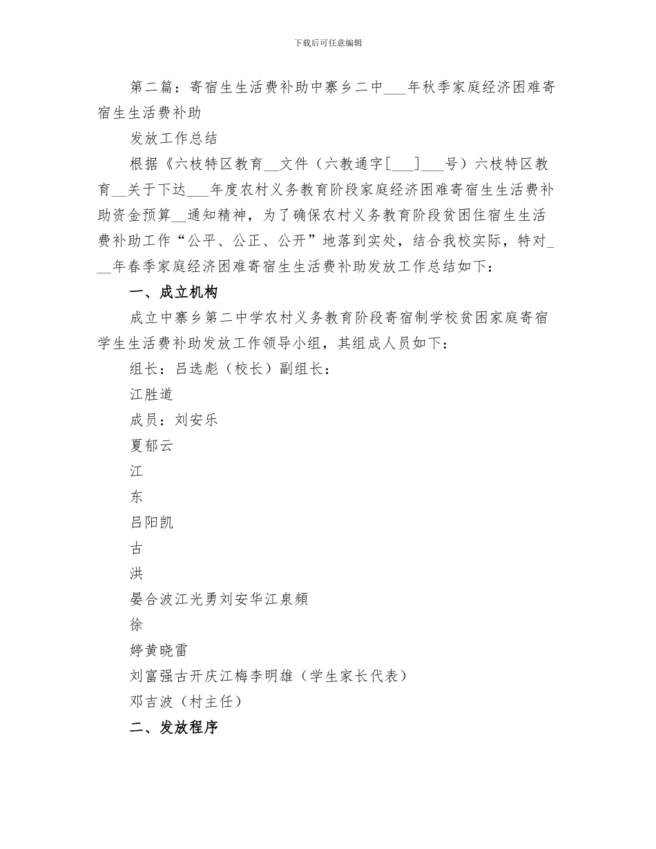 2024年秋季贝贝班工作总结_第3页