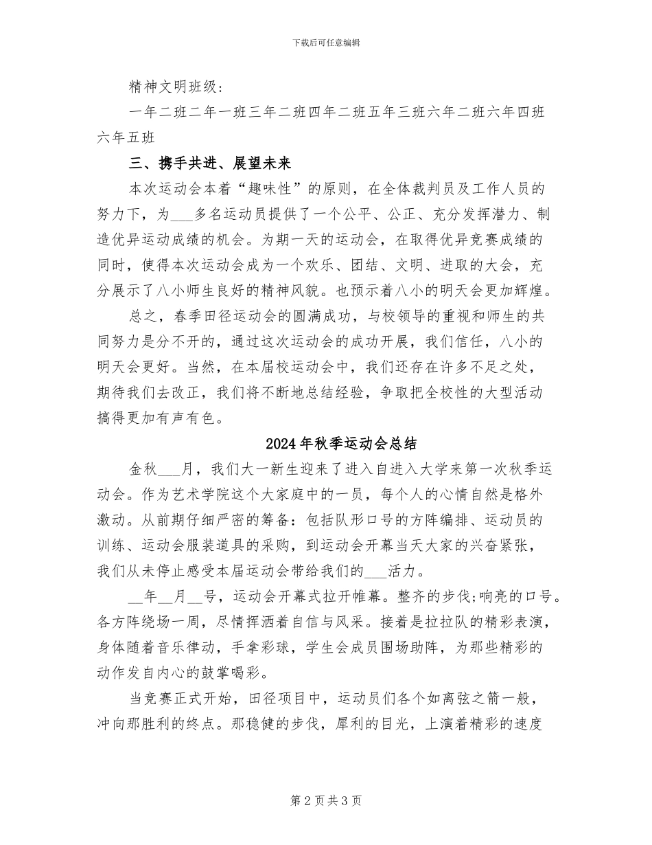 2024年秋季运动会工作总结范文_第2页